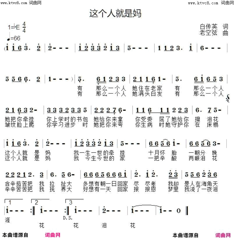 这个人就是妈简谱