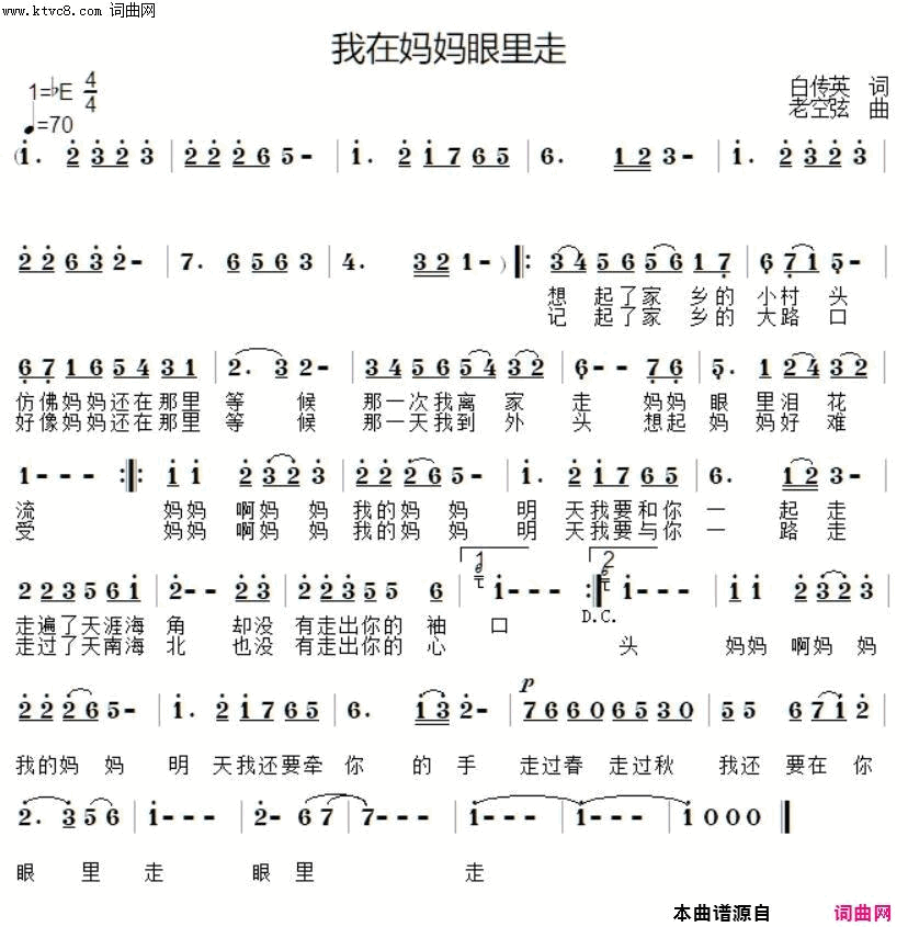 我在妈妈眼里走简谱