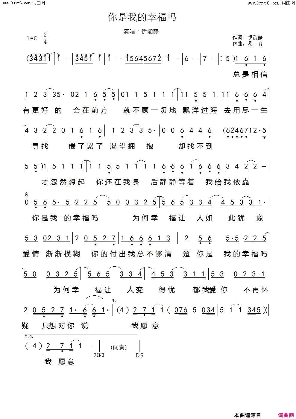你是我的幸福吗简谱_伊能静演唱_伊能静/易齐词曲