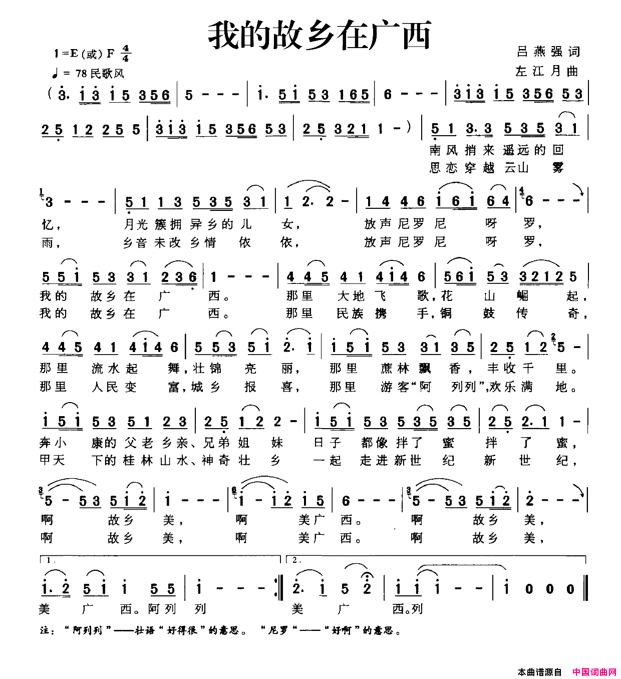 我的故乡在广西简谱