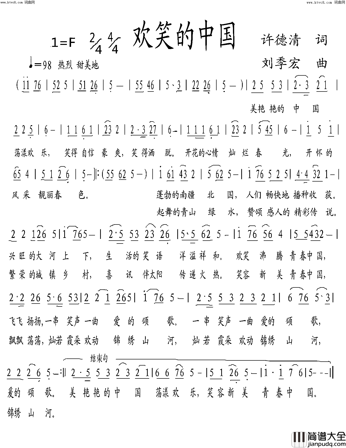 欢笑的中国简谱
