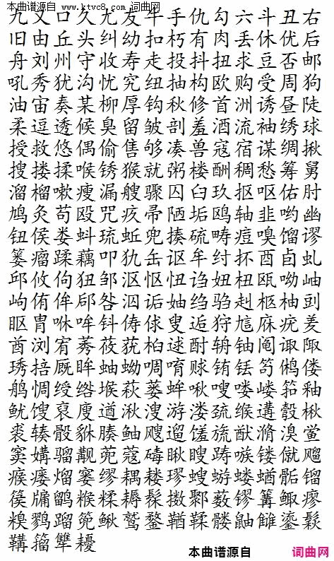 晨读对韵歌_油部简谱