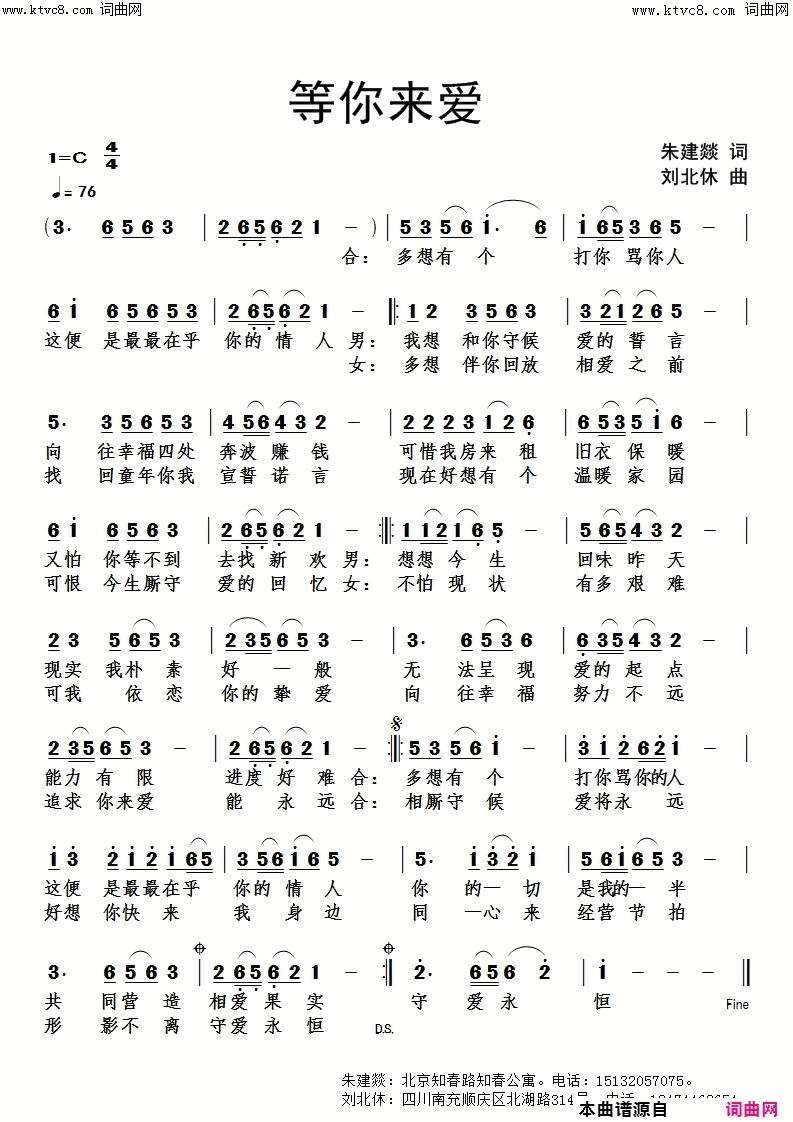 等你来爱简谱