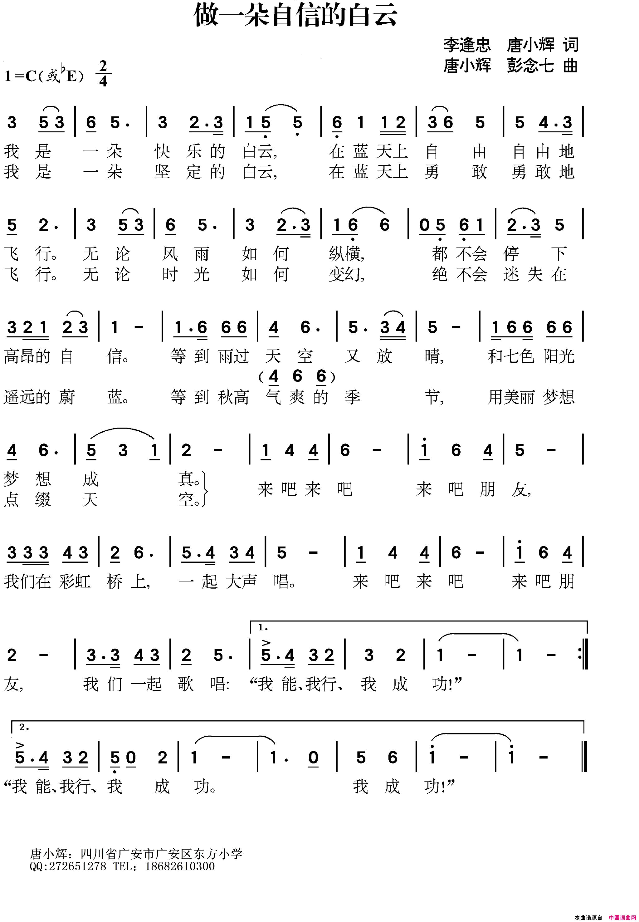 做一朵自信的白云简谱