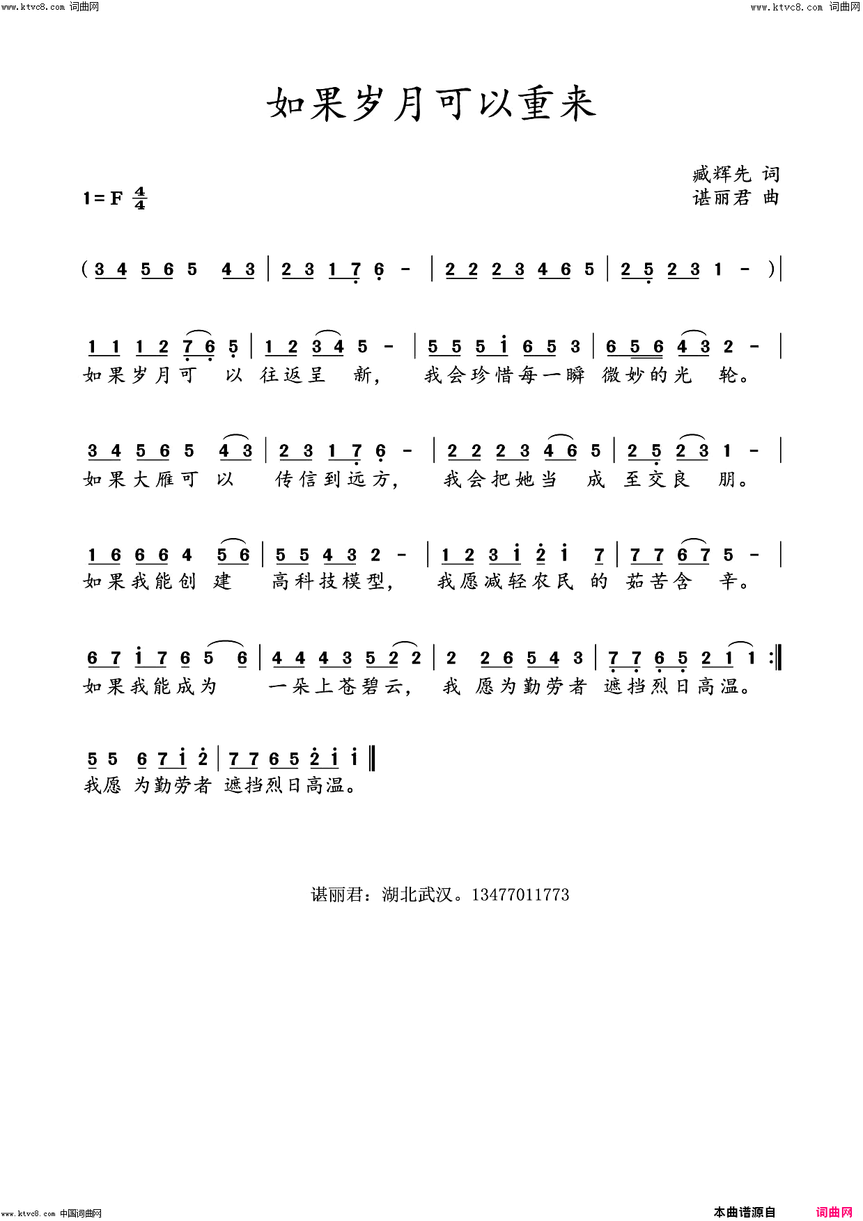 如果岁月可以重来李瑞梅臧辉先联唱简谱_臧辉先演唱_臧辉先、臧奔流/谌丽君词曲
