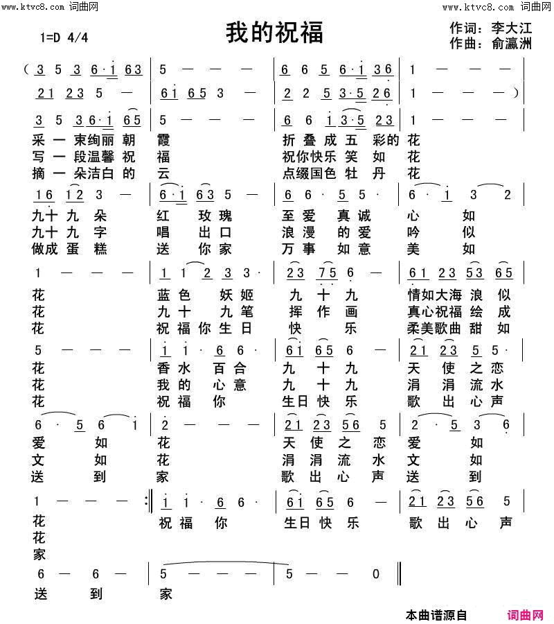 我的祝福寻声而来唱、俞瀛洲曲简谱_寻声而来演唱_李大江/俞瀛洲词曲