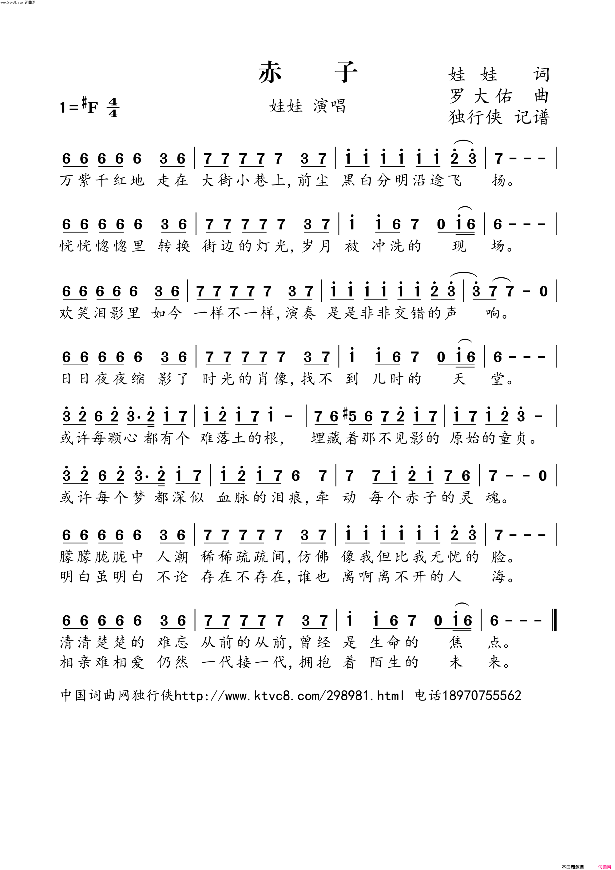 赤子简谱_娃娃演唱_娃娃/罗大佑词曲