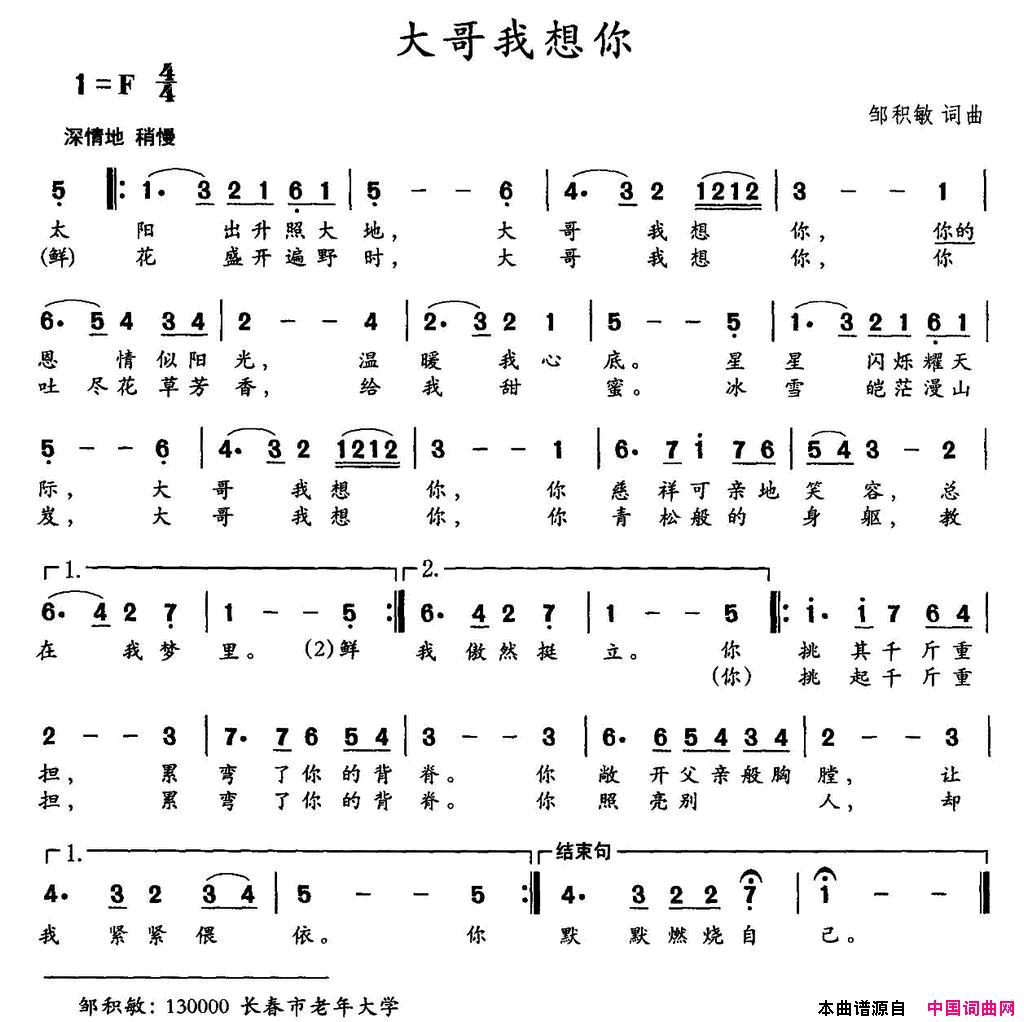大哥我想你简谱