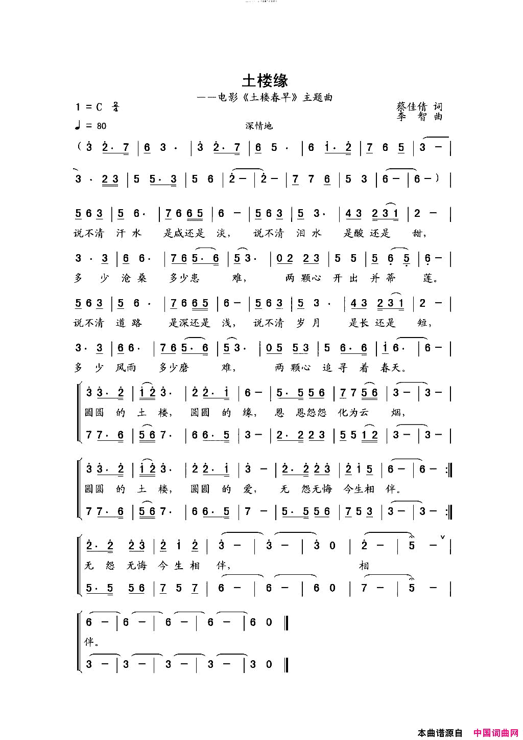 土楼缘电影_土楼春早_主题曲简谱_马宁演唱_蔡佳倩/李智词曲