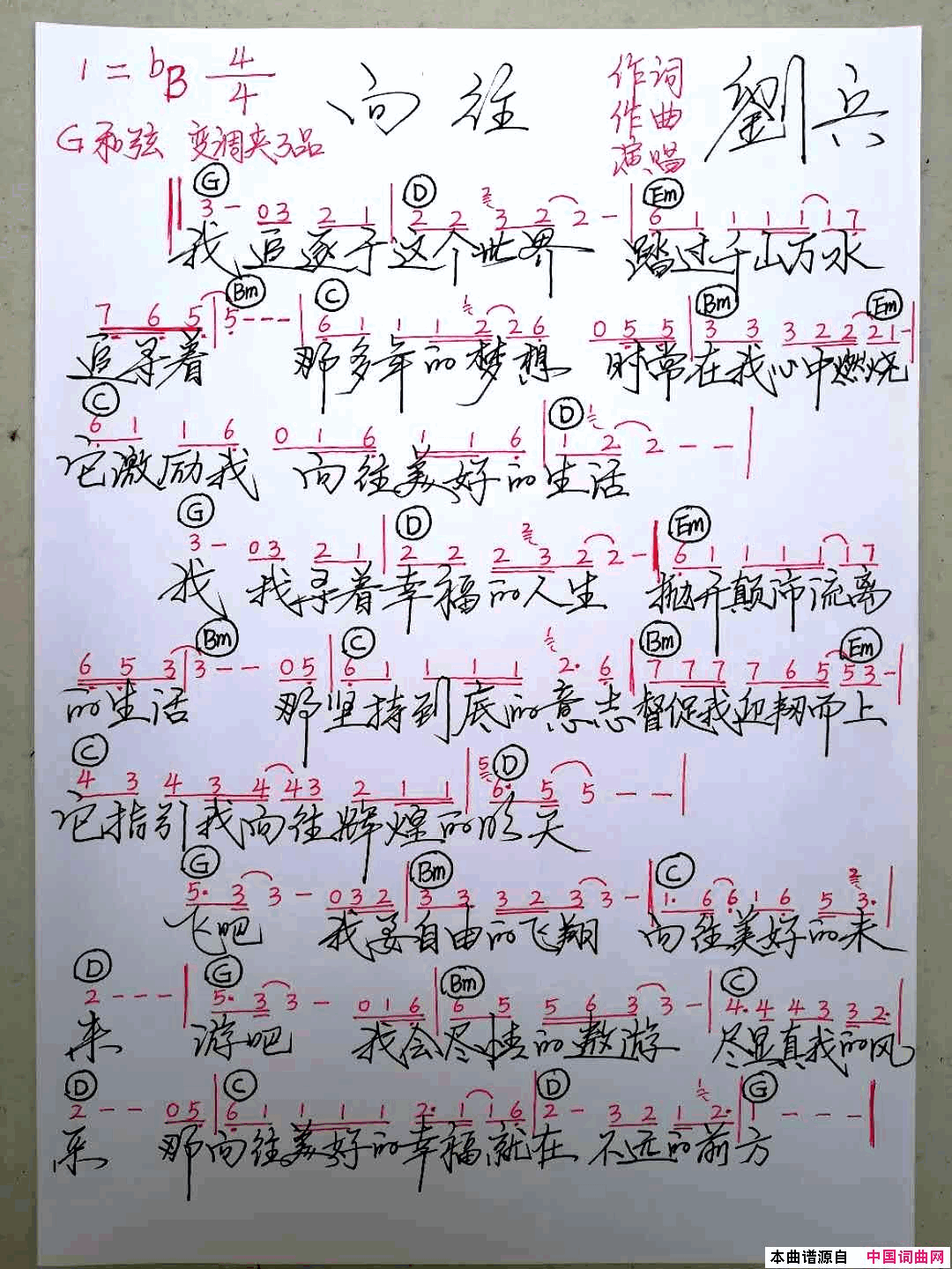 向往简谱_刘兵演唱_刘兵/刘兵词曲