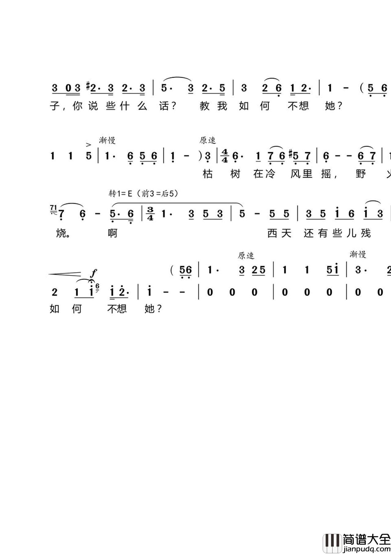 教我如何不想她简谱_戴玉强演唱_刘半农/赵元任词曲