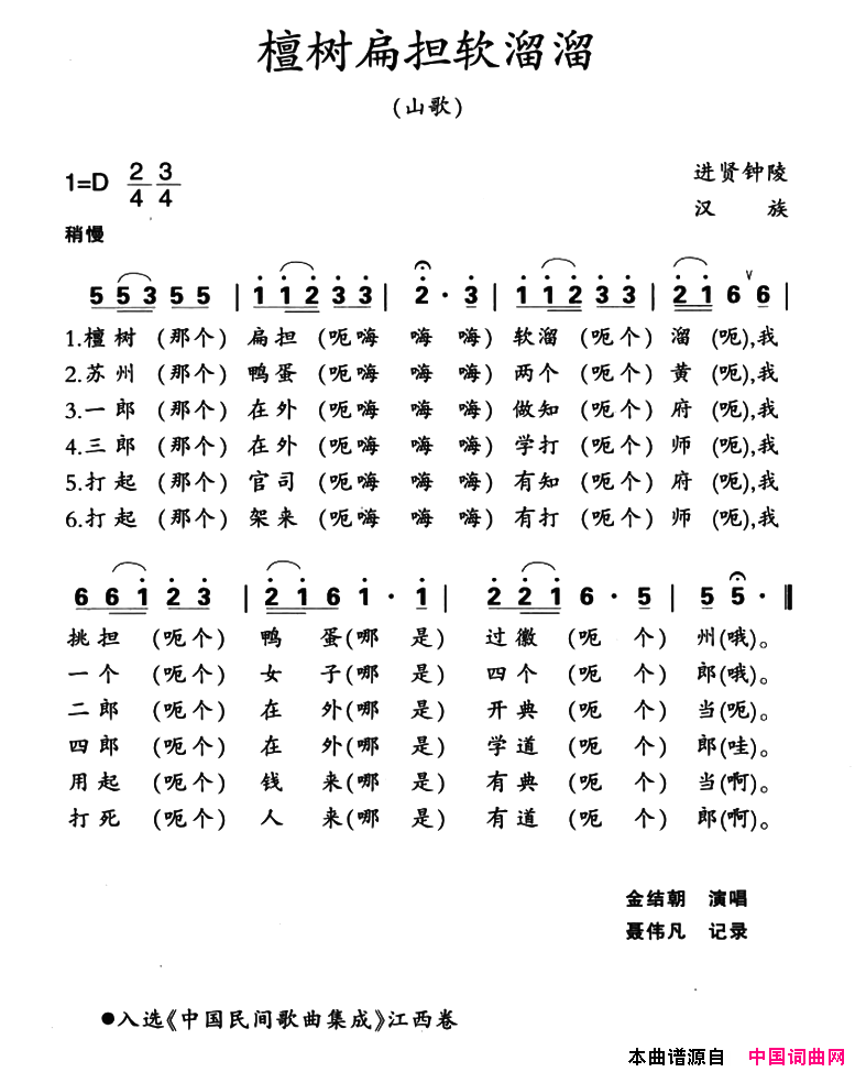 檀树扁担软溜溜简谱