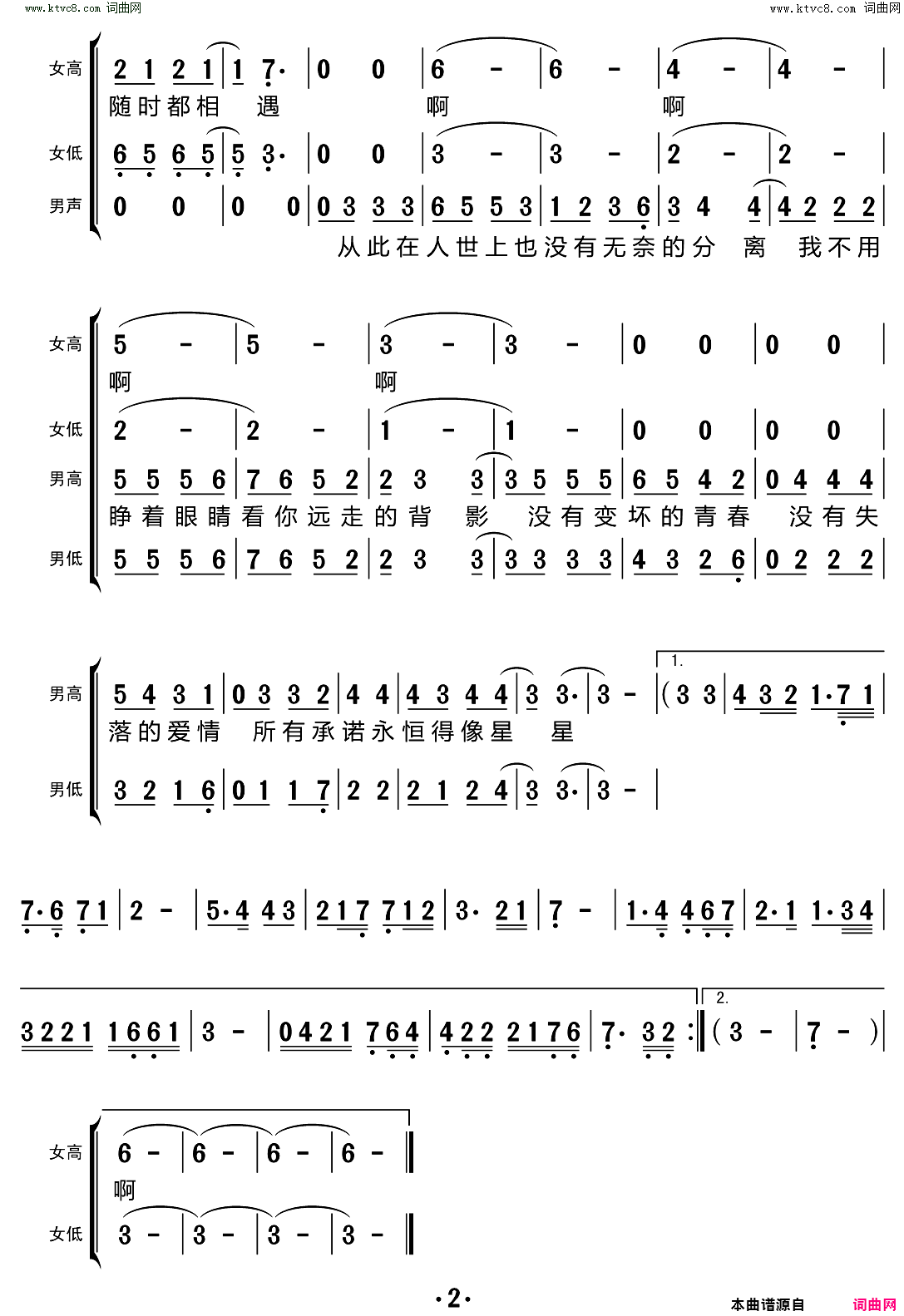 只要有你简谱_黑鸭子组合演唱_陈颂红/陈颂红词曲