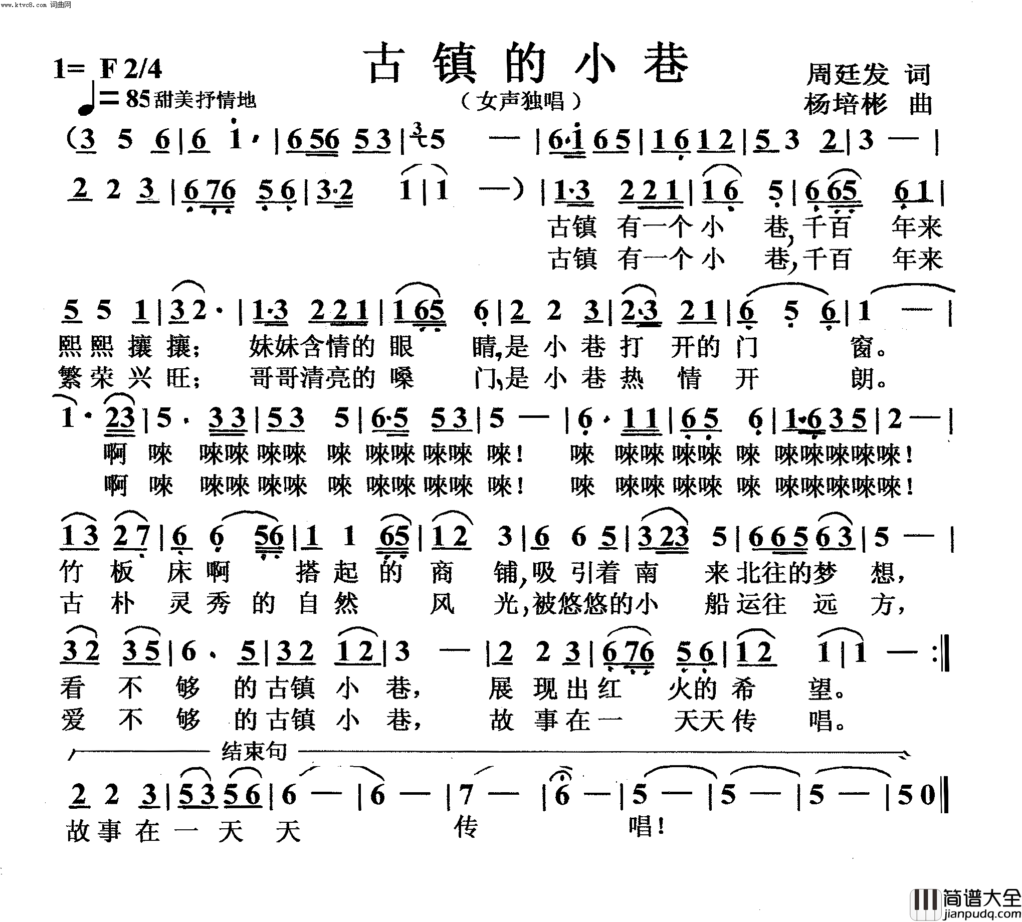 古镇的小巷女声独唱简谱