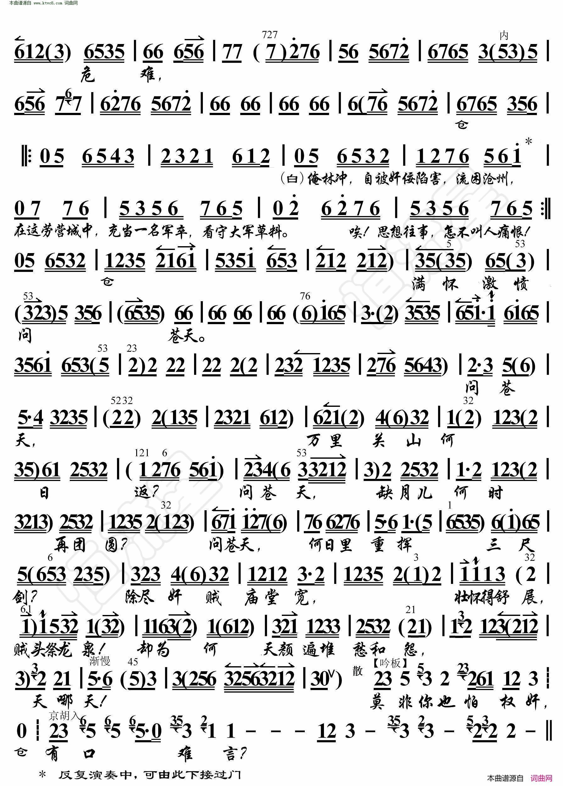 野猪林·大雪飘扑人面_京胡伴奏谱简谱_李少春演唱