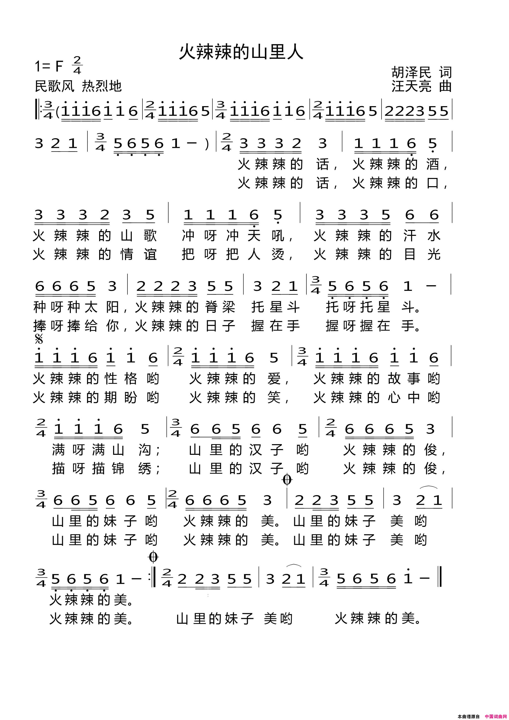 火辣辣的山里人简谱_纯音乐演唱_胡泽民/汪天亮词曲