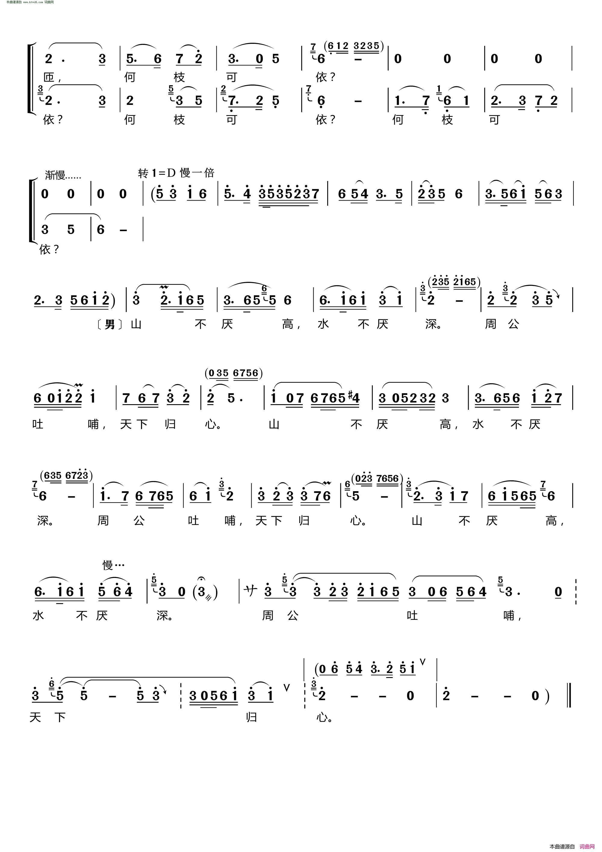 短歌行_男女声二重唱简谱_郑赟演唱_曹操/华章雪韵词曲
