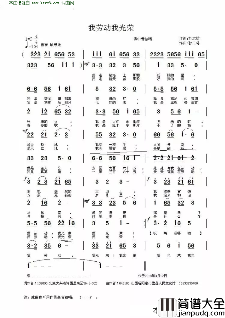 我劳动_我光荣简谱