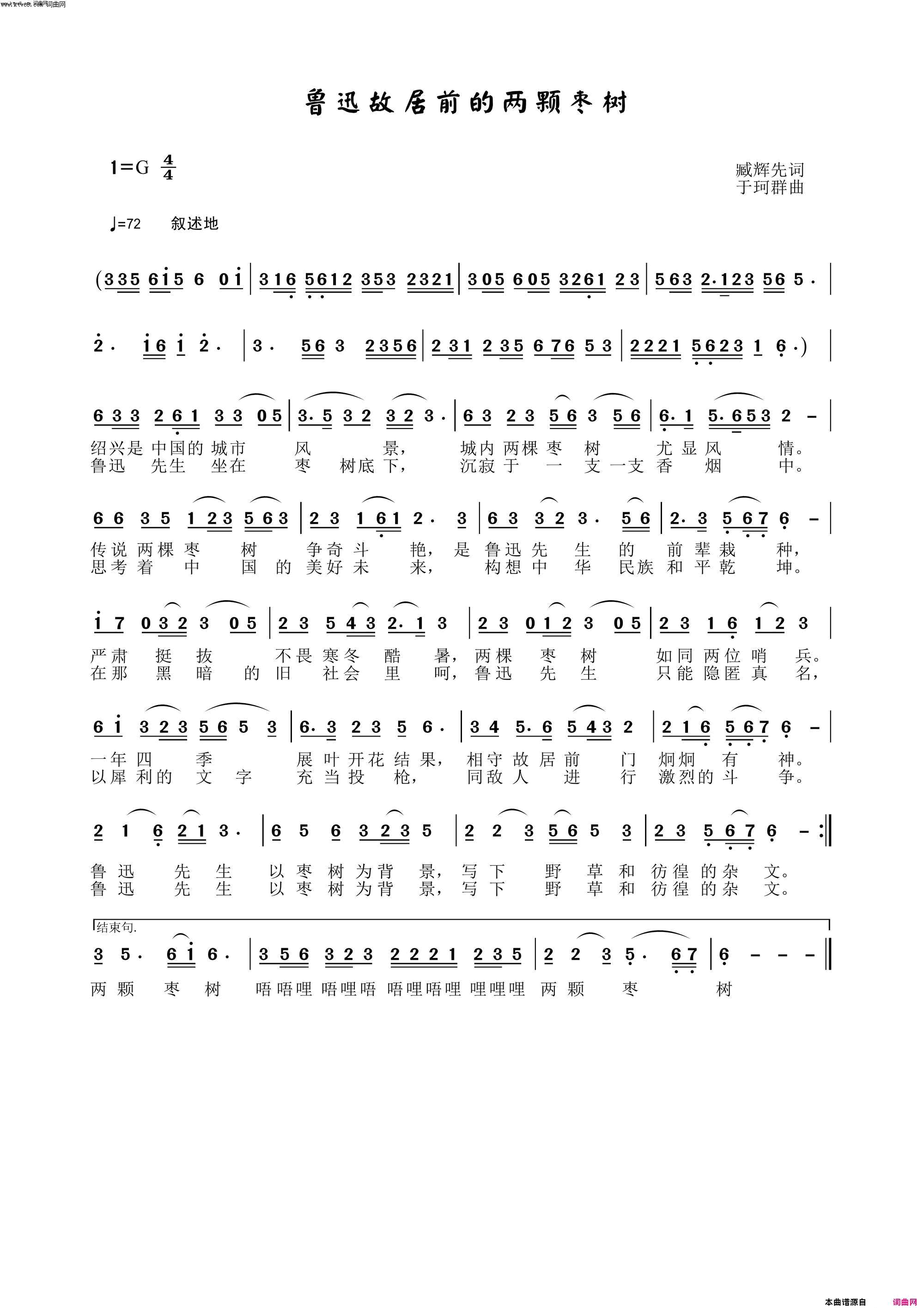 鲁迅先生故居前的两颗枣树〖173号〗简谱_于珂群演唱_臧辉先/于珂群词曲