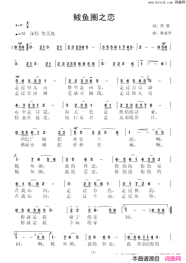 鲅鱼圈之恋简谱
