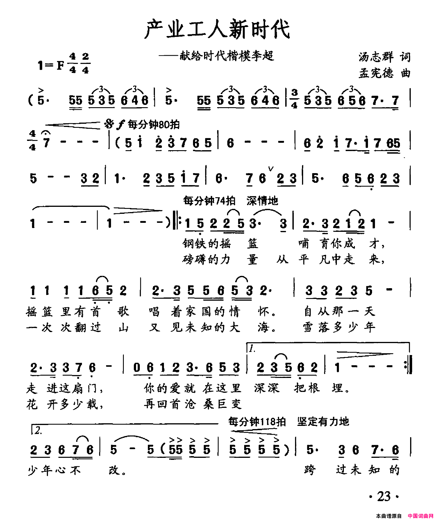 产业工人新时代献给时代楷模李超简谱_王莹演唱_汤志群/孟宪德词曲