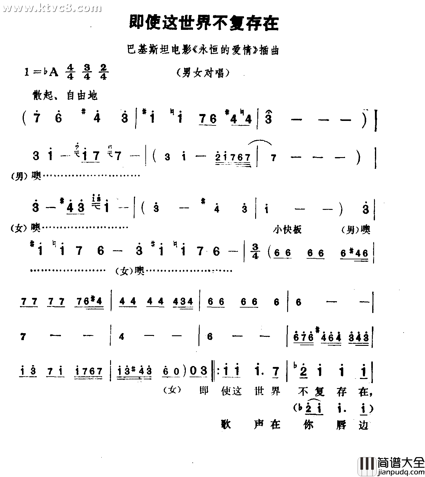 即使这世界不复存在_永恒的爱情_插曲简谱