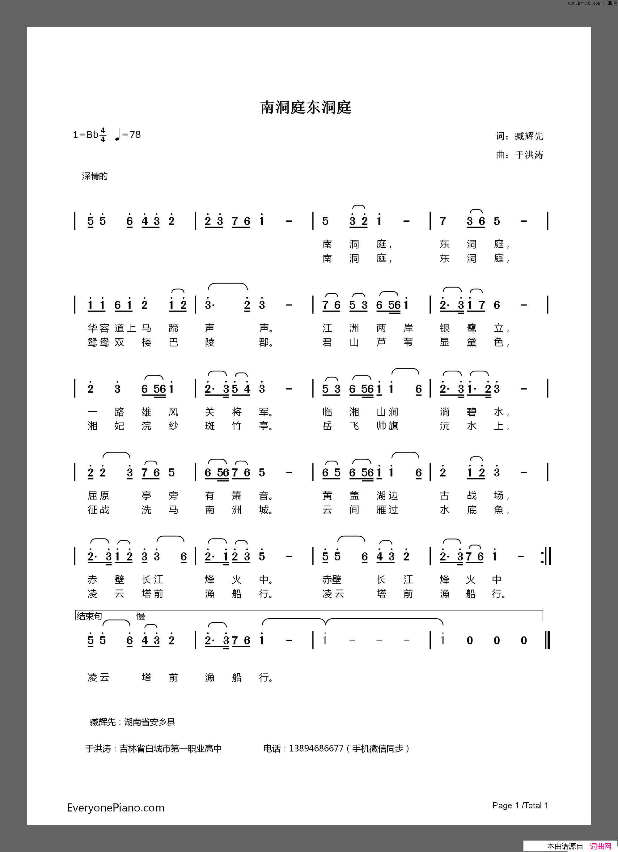 南洞庭东洞庭简谱_于洪涛演唱_臧辉先/于洪涛词曲