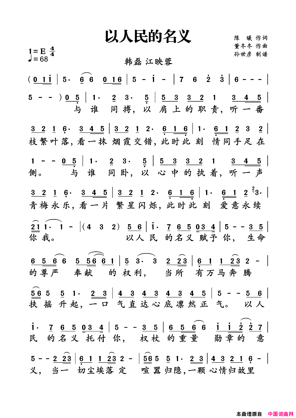 以人民的名义陈曦词董冬冬曲以人民的名义陈曦词_董冬冬曲简谱