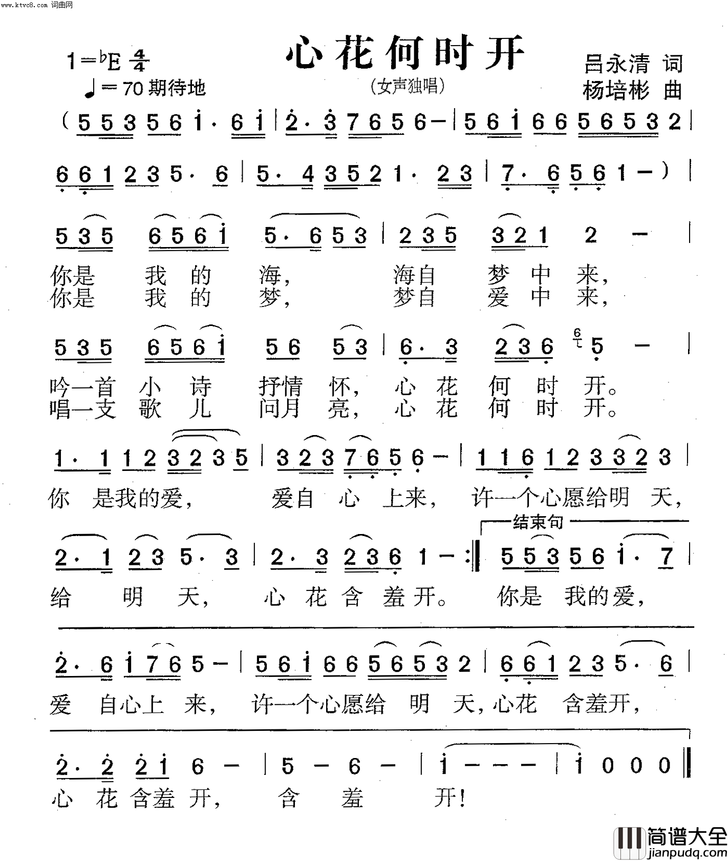 心花何时开女声独唱简谱