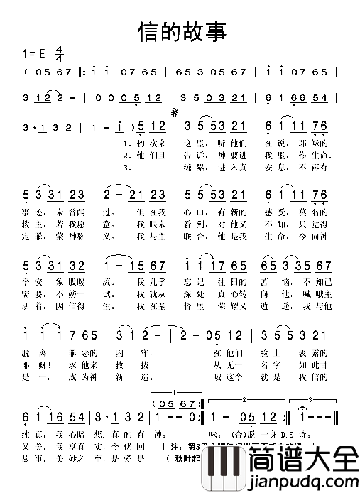 信的故事简谱