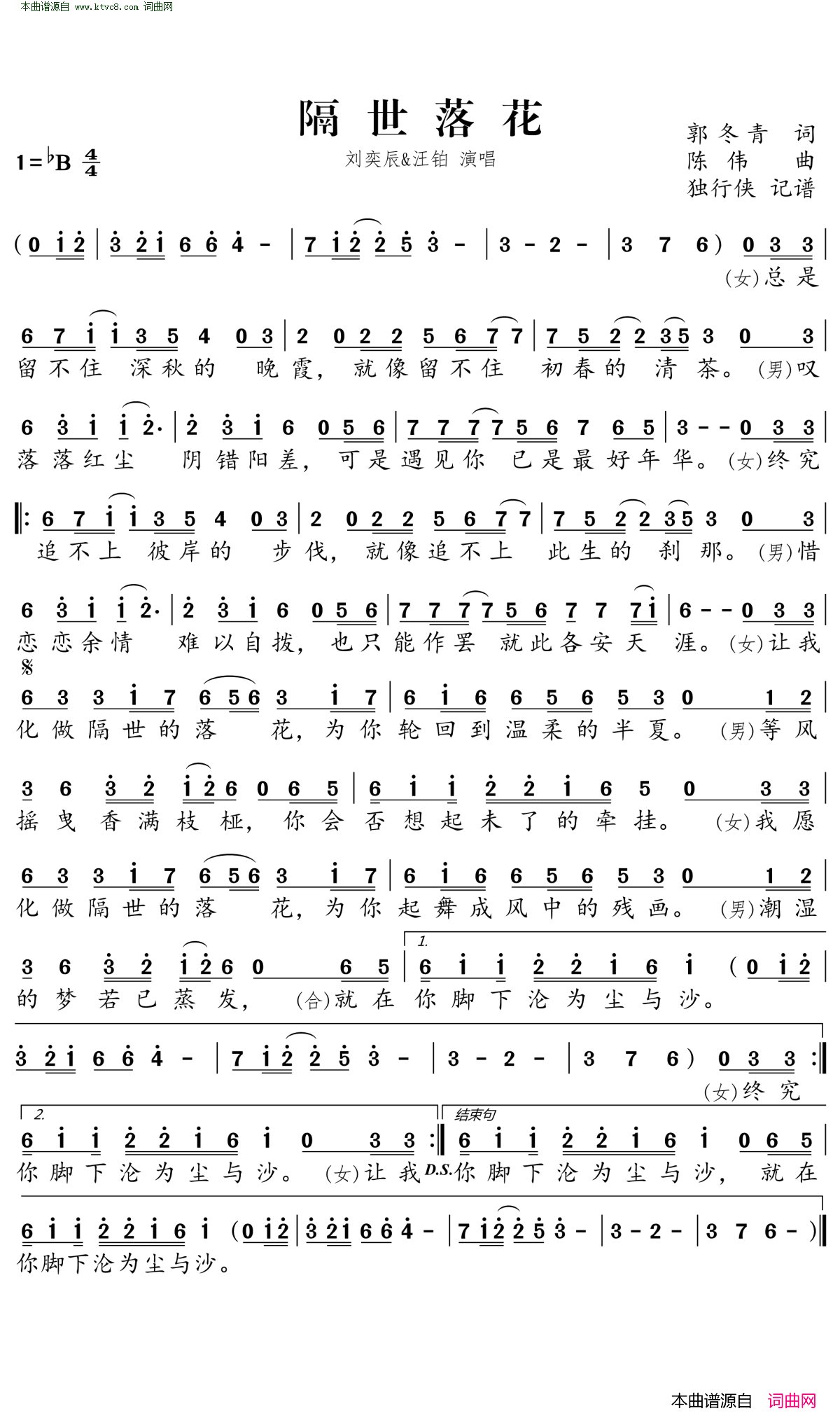 隔世落花简谱_刘奕辰演唱_郭冬青/陈伟词曲