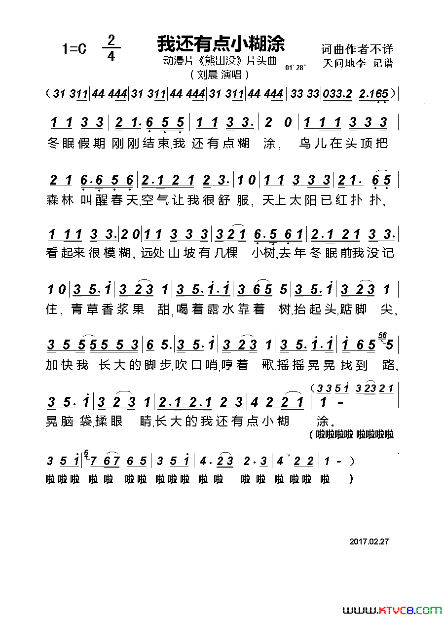 我还有点小糊涂动漫_熊出没_片头曲简谱