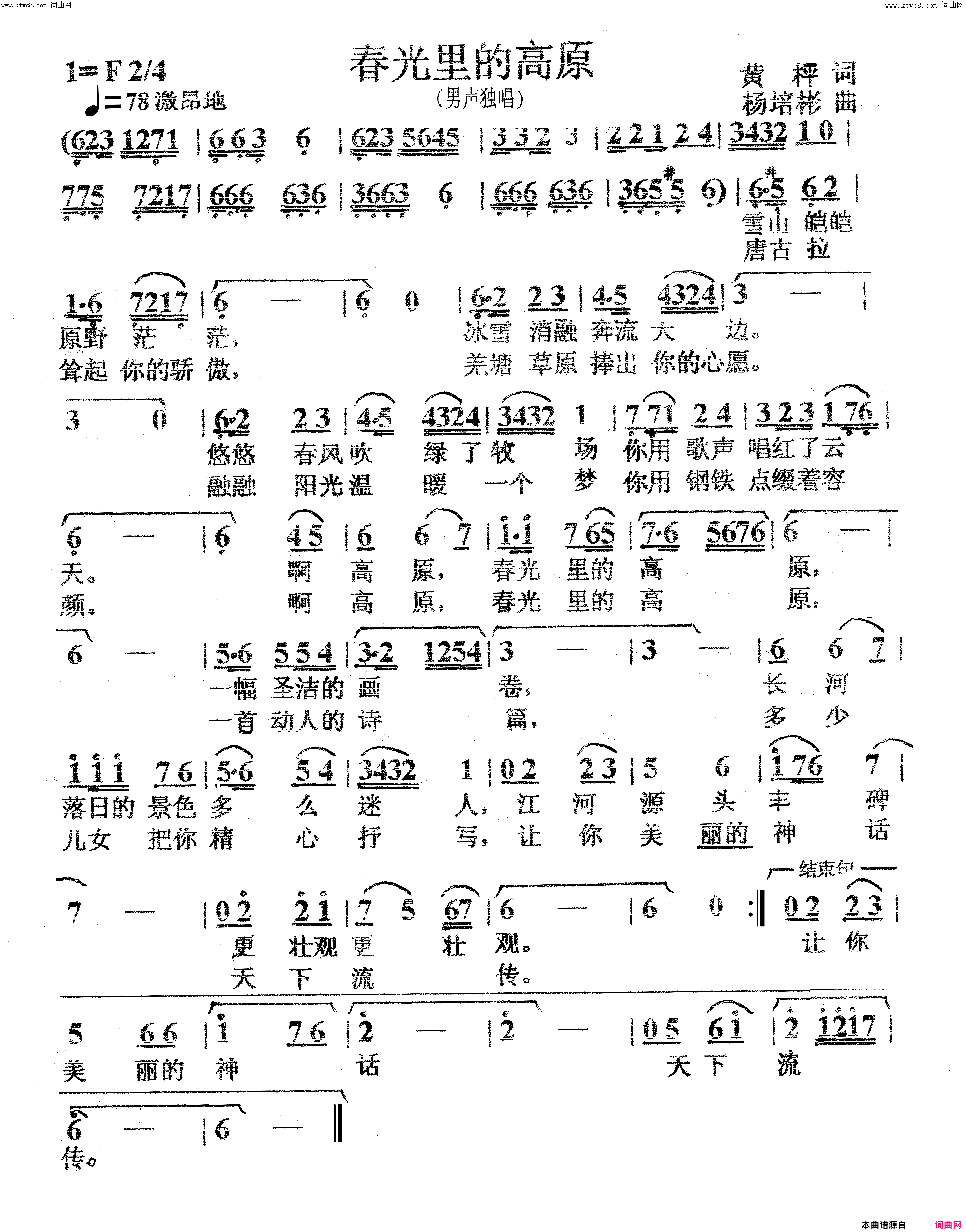春光里的高原男声独唱简谱