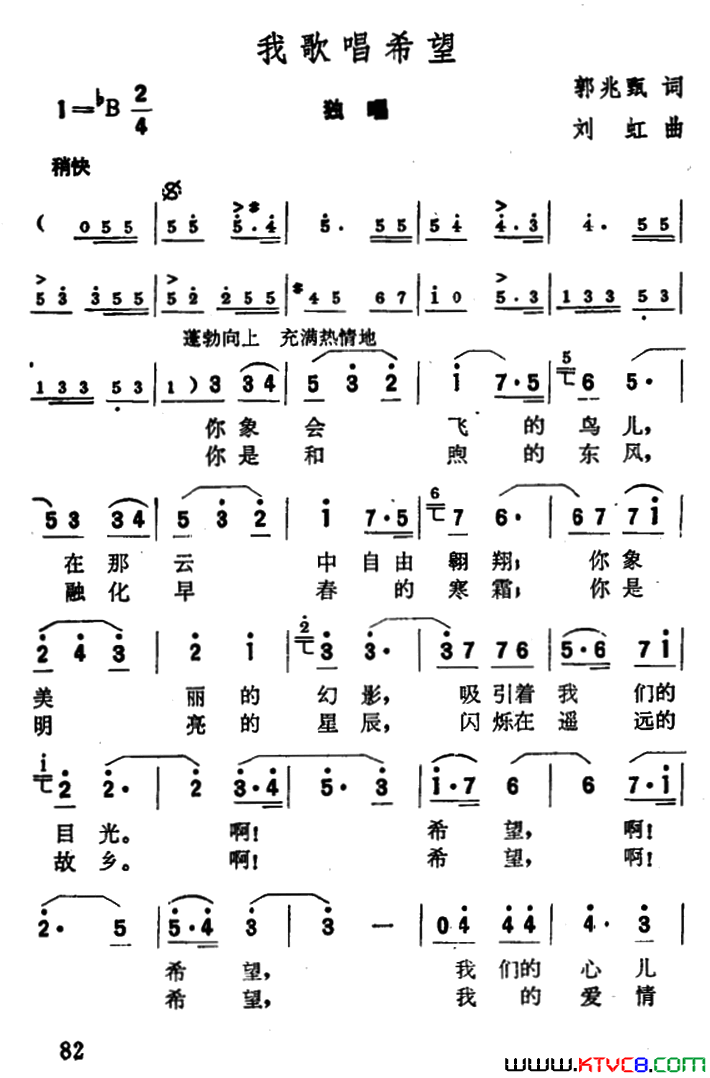 我歌唱希望简谱