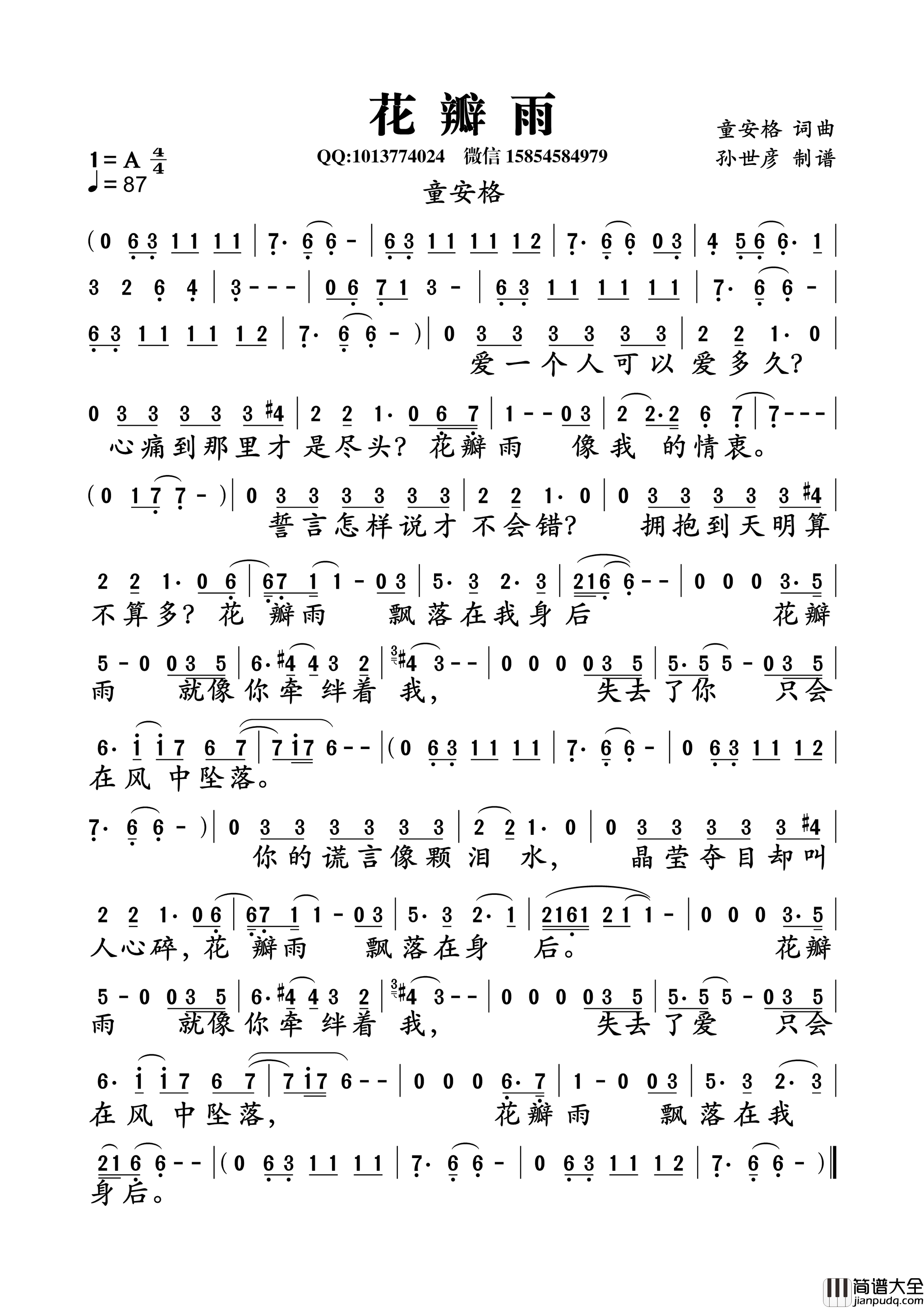 花瓣雨简谱_童安格演唱_童安格/童安格词曲