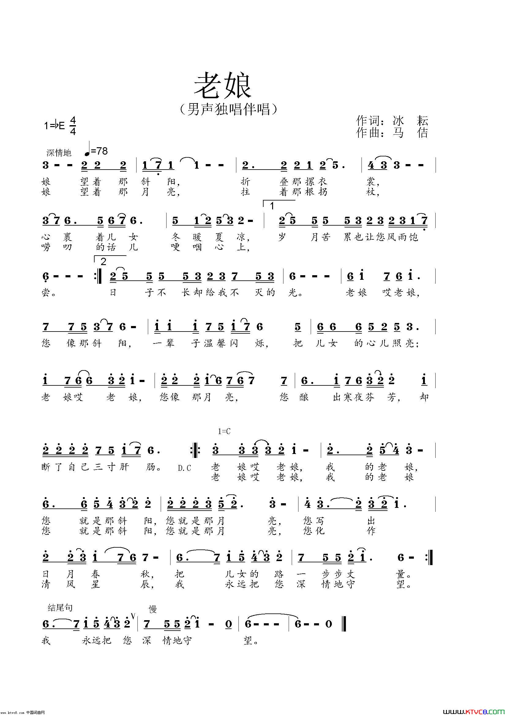老娘简谱_张艳君演唱_冰耘/马佶词曲