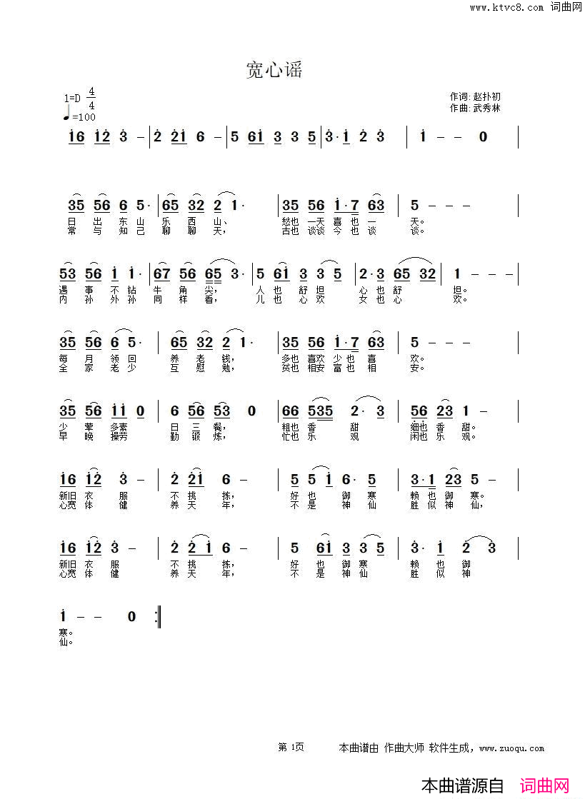 宽心谣赵扑初词武秀林曲宽心谣赵扑初词_武秀林曲简谱