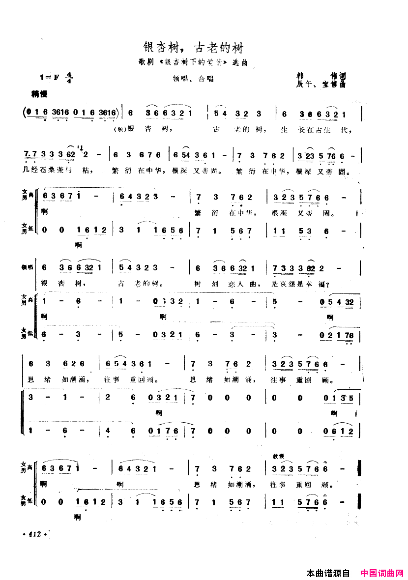 中国歌剧选曲集401_450简谱