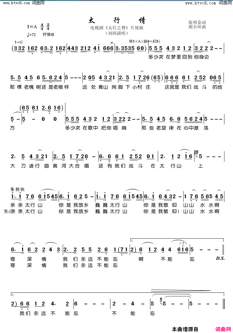 太行情_电视剧_太行之脊_片尾曲简谱_刘玮演唱_张明金/胡小环词曲