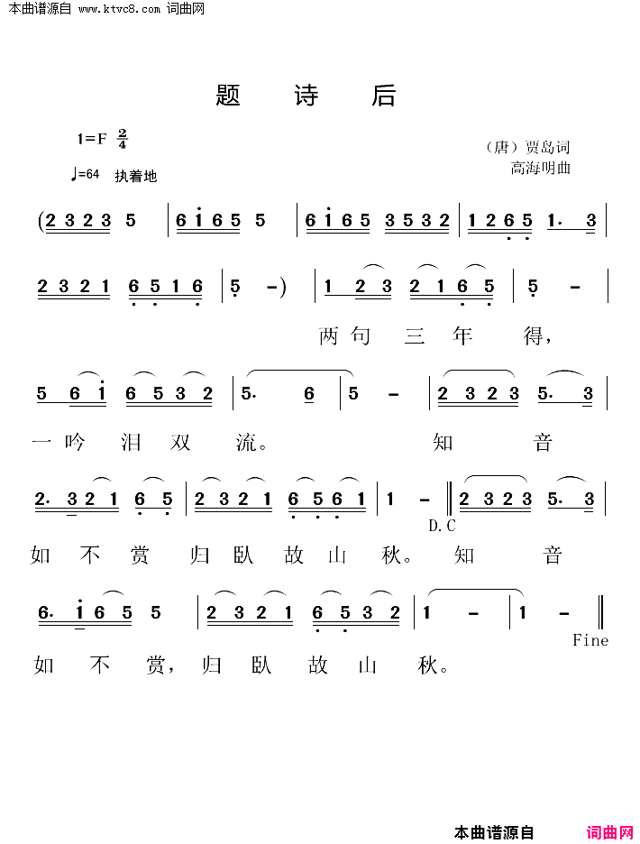 题诗后简谱
