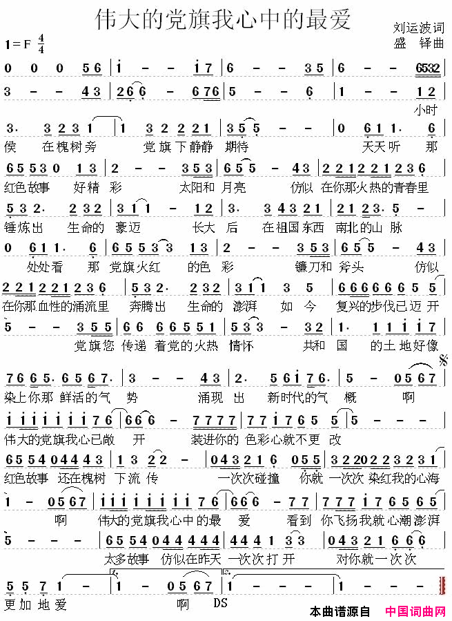 伟大的党旗我心中的最爱简谱