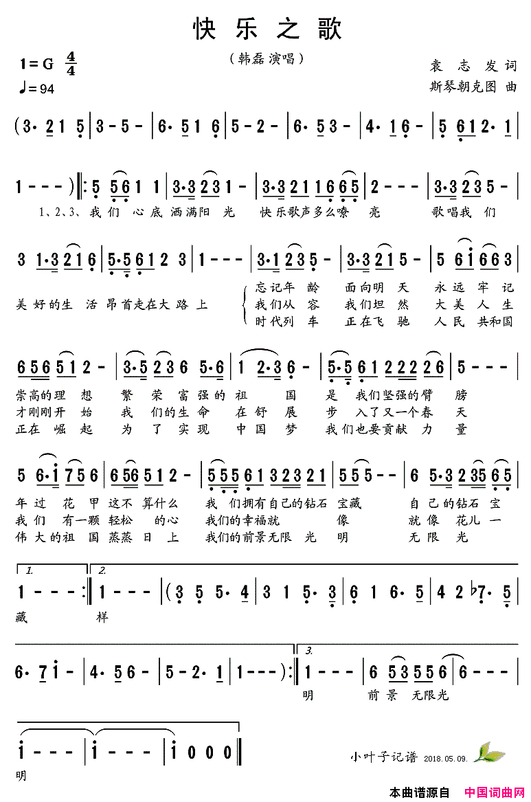 快乐之歌简谱_韩磊演唱_袁志发/斯琴朝克图词曲