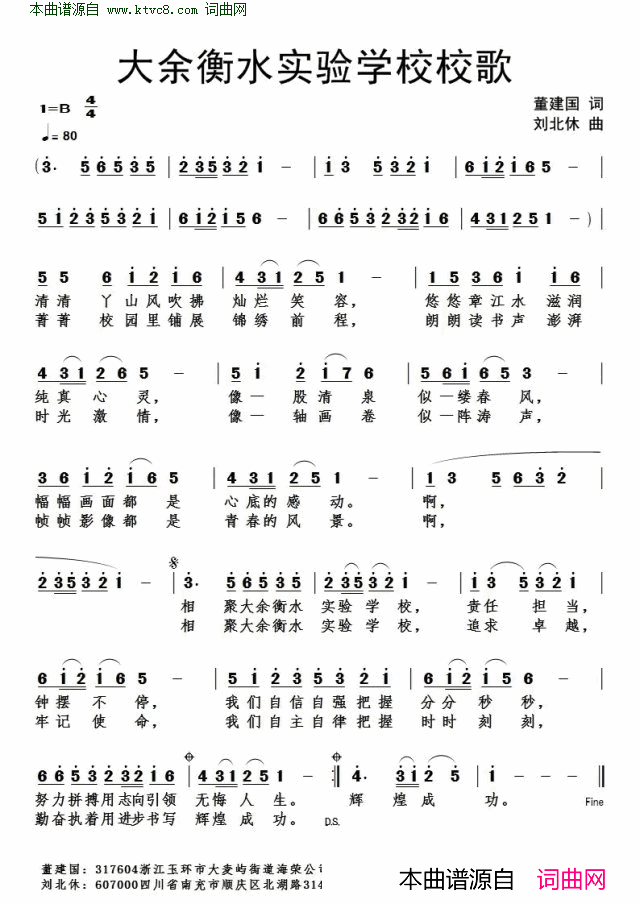 大余衡水实验学校校歌简谱