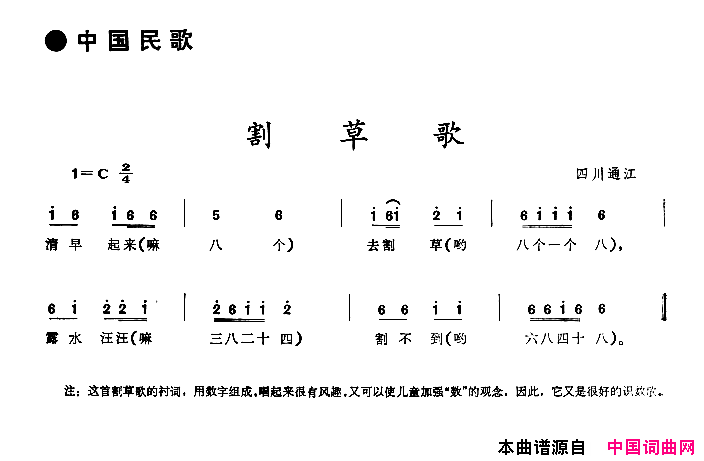 割草歌四川通江民歌简谱
