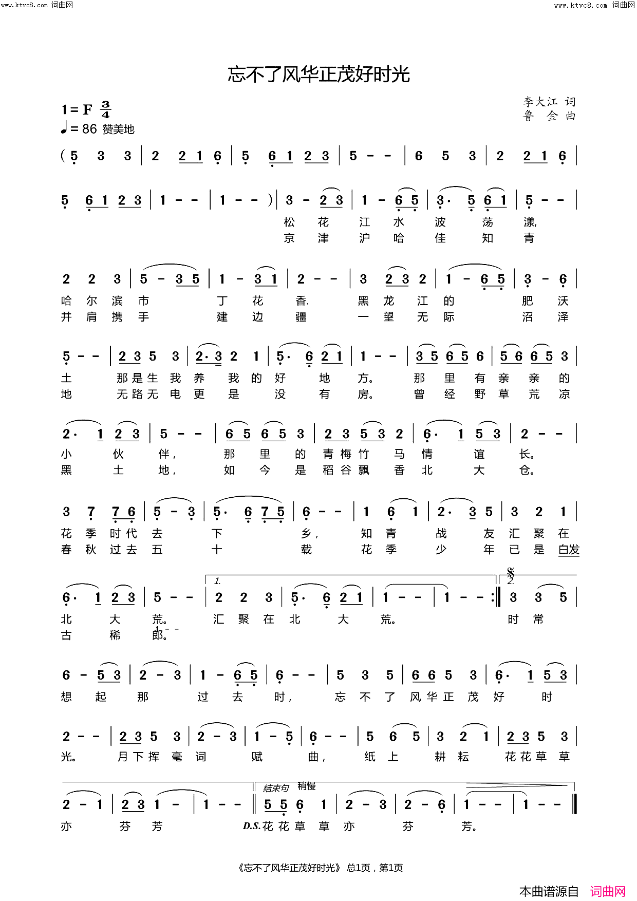 忘不了风华正茂好时光简谱_鲁金演唱_李大江/鲁金词曲