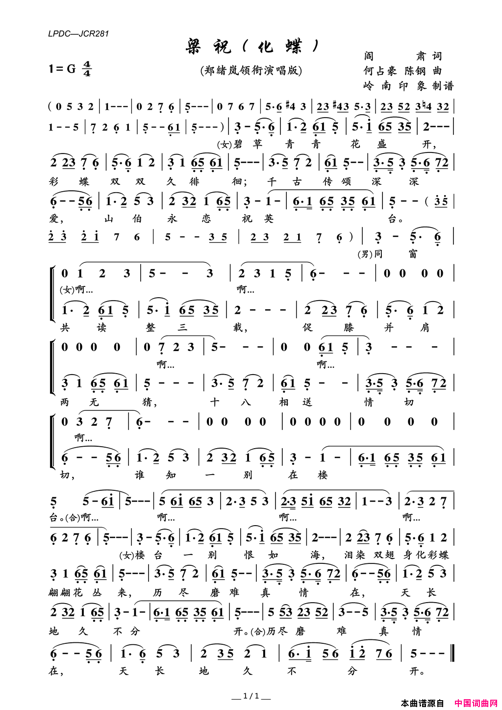 梁祝化蝶简谱_郑绪岚演唱_作曲：何占豪、陈刚词曲