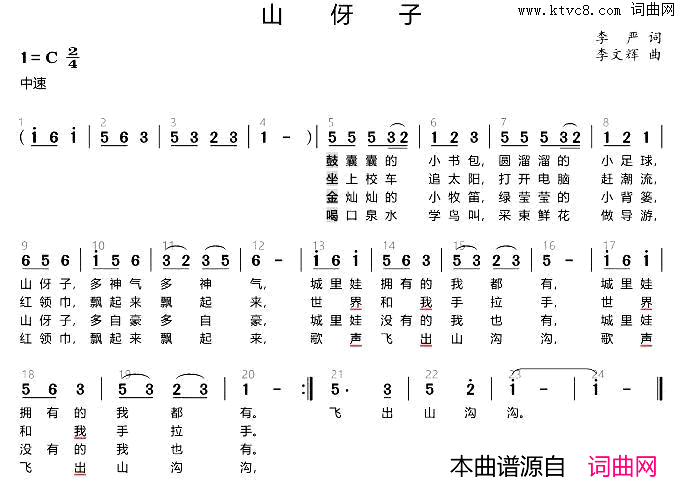 山伢子简谱