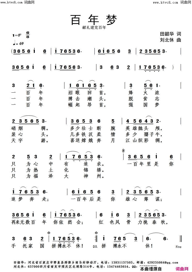 百年梦简谱