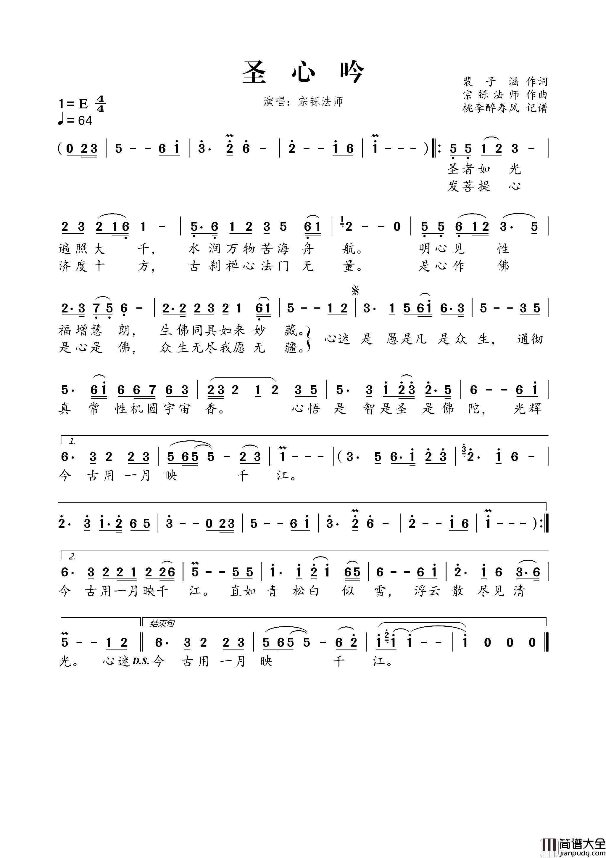 圣心吟简谱_宗铄法师演唱_裴子涵/宗铄法师词曲
