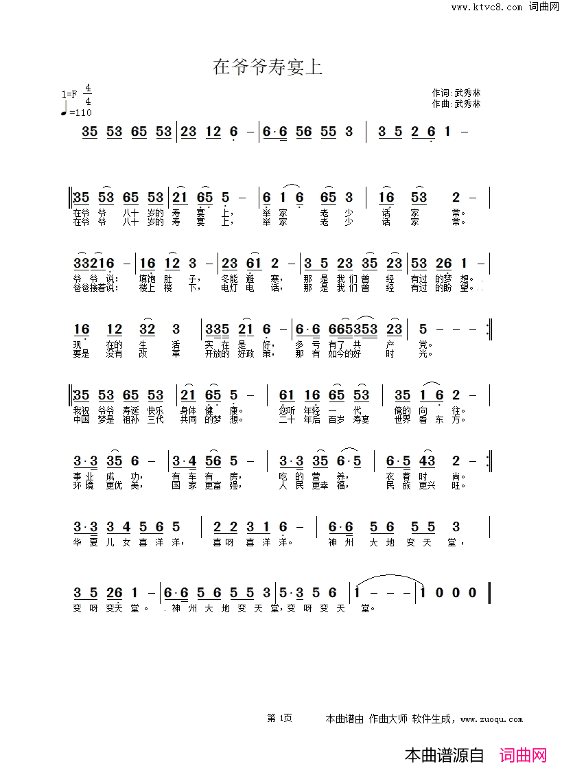 在爷爷的寿宴上简谱